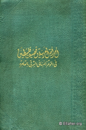 1938 - Arab Women and the Palestine Question